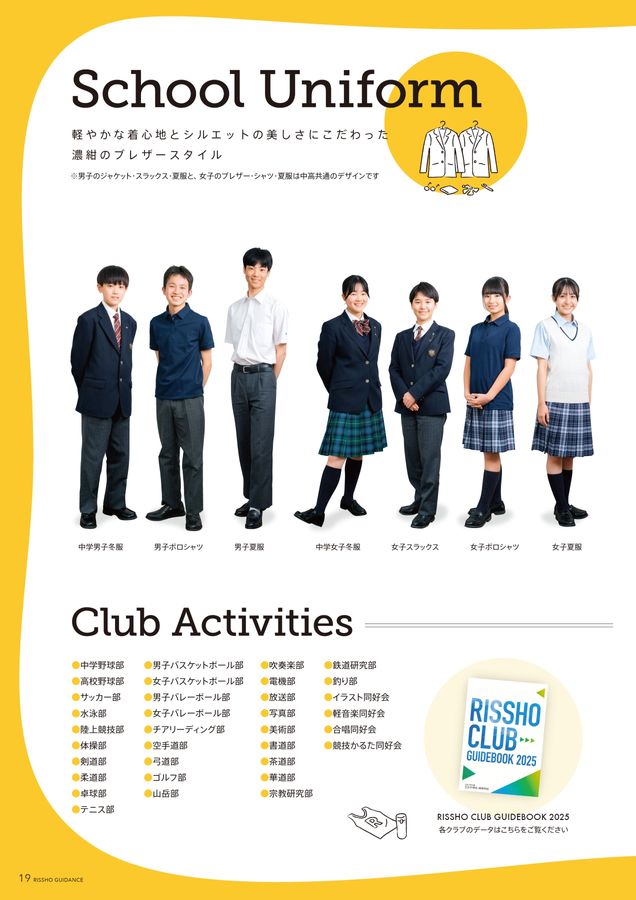 立正大学付属立正中学校2025