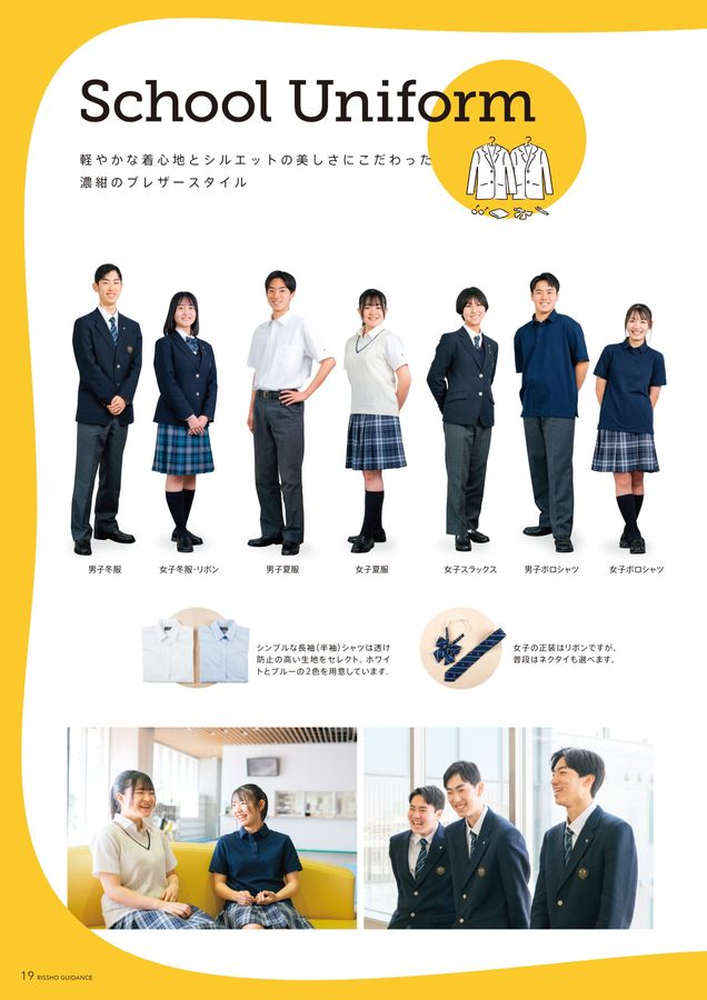 立正大学付属立正高等学校2025