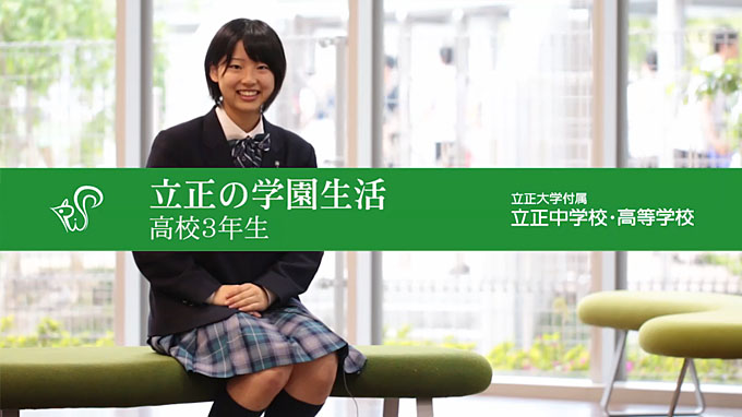 学校紹介 動画で見る立正 立正大学付属 立正中学校 高等学校 学校紹介 動画で見る立正 立正大学付属 立正中学校 高等学校