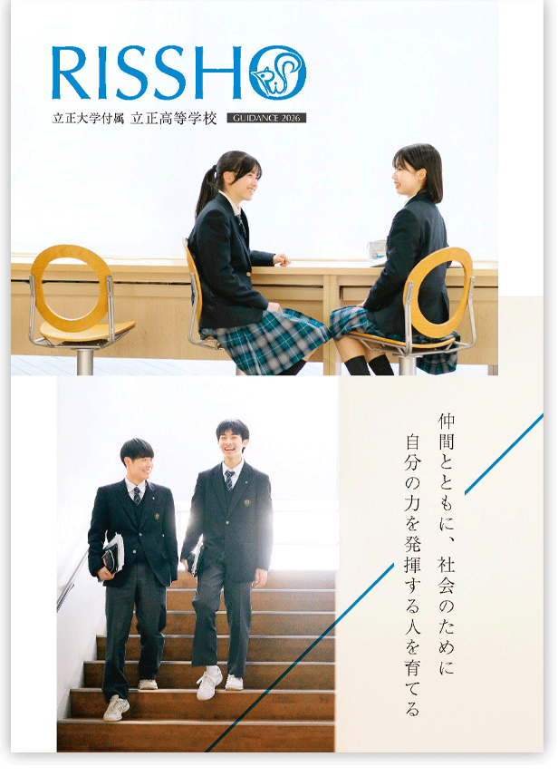 学校案内