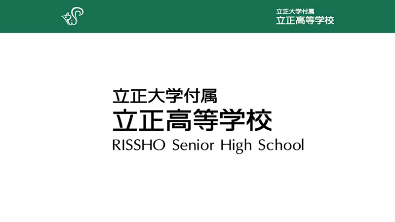 2024年度 立正高等学校学校説明会