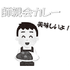 師親会(カレーショップ)