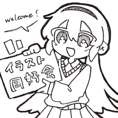 イラスト同好会
