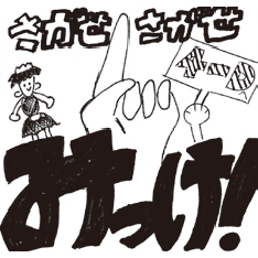 ４年D組