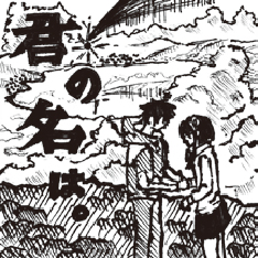 ５年H組「君の名は。」></div>
					<div><h4 class=