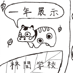 中学1年「林間学校」