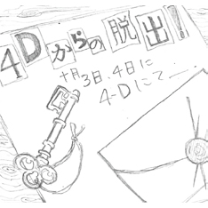 4年D組