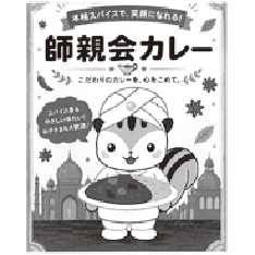 師親会(カレーショップ)