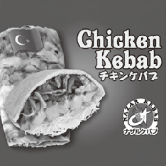 ケバブ(キッチンカー)